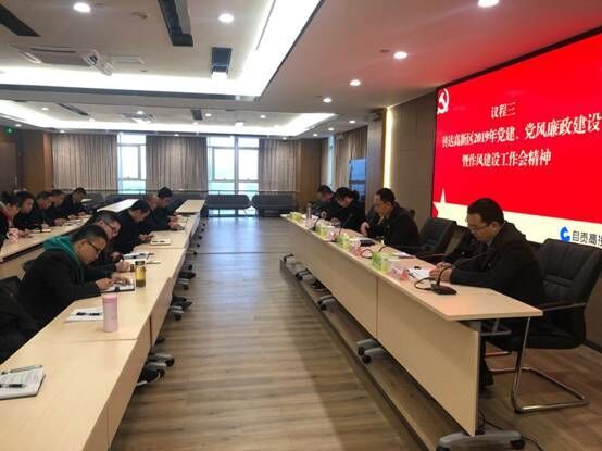 持之以恒抓作風(fēng)  黨建引領(lǐng)促發(fā)展 自貢高投集團(tuán)黨委召開2019年黨建、黨風(fēng)廉政建設(shè)暨作風(fēng)建設(shè)工作會