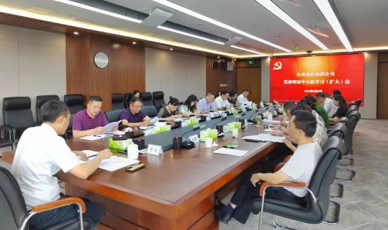 永葆奮進之志  爭做產業(yè)發(fā)展排頭兵 自貢高投集團黨委專題學習習近平來川視察重要指示精神