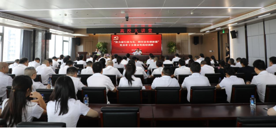 勠力前行敢為先、踔厲奮發(fā)譜新篇 自貢高投集團(tuán)黨委舉辦黨員骨干全覆蓋兜底培訓(xùn)班